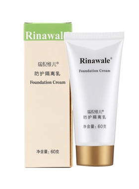 天津正品瑞倪维儿防护隔离乳60g滋润肌肤提亮肤色隔离霜淡紫色