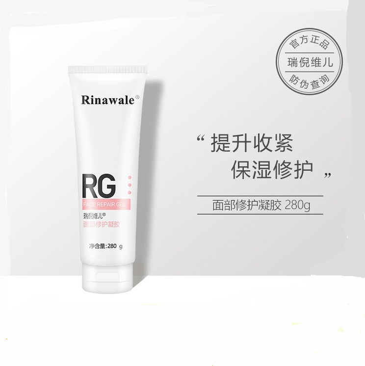 天津正品瑞倪维儿面部保湿修护凝胶补水提亮肤色滋润肌肤面部凝脂