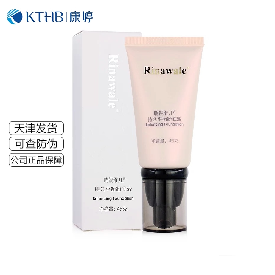 天津康婷瑞倪维儿遮瑕持久定妆