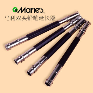 马利牌铅笔延长器 加长器 双头铅笔套 节省铅笔用加长器 素描工具