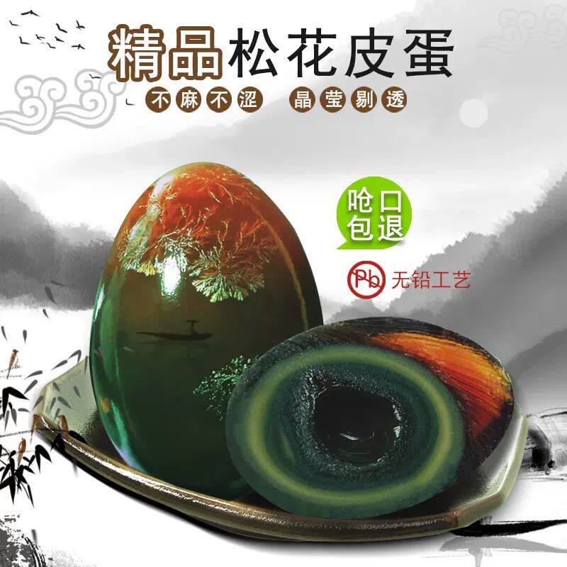 梅氏无铅溏心松花皮蛋12枚