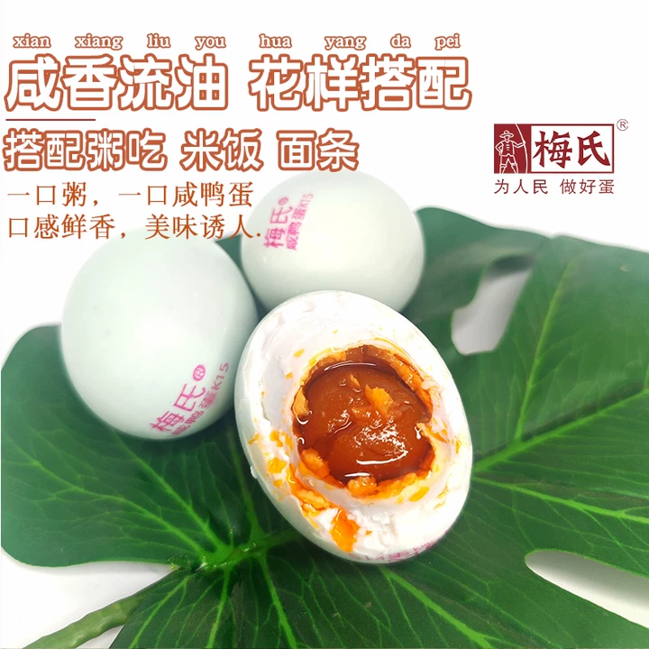 梅氏鄱阳湖红心流油咸鸭蛋