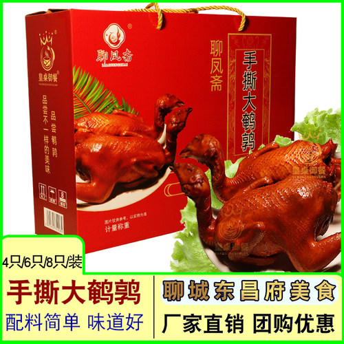 聊凤斋手撕大鹌鹑肉礼盒山东特产