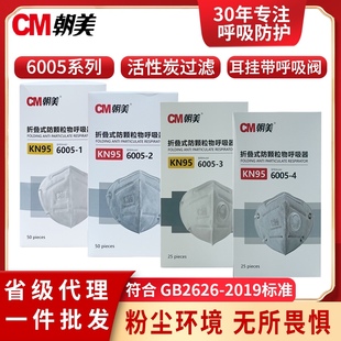朝美6005耳挂活性炭kn95呼吸阀防粉尘异味打磨喷漆成人工业口鼻罩