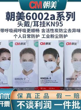 朝美6002口罩头戴活性炭kn95带阀粉尘异味打磨喷漆工业防护舒适