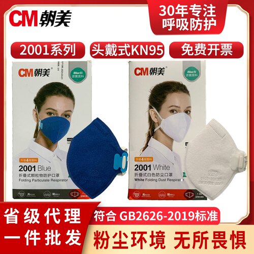 朝美头戴式防尘防飞沫无纺布KN95