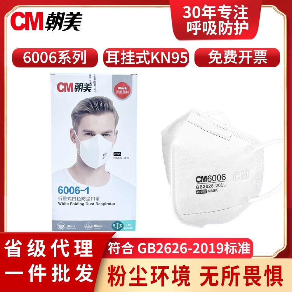 朝美新6006折叠口罩kn95防粉尘雾霾飞沫3d立体舒适透气耳挂口鼻罩