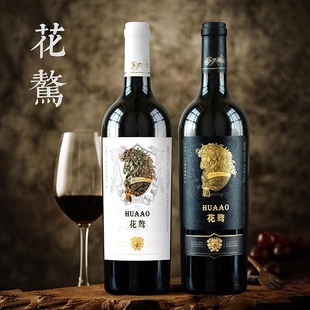 【花骜】白标黑标干红葡萄酒 橡木桶陈酿 宁夏贺兰山东麓产区