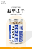 手工宠物零食冻干鸭肉粒 摩米特尔 猫狗通用新鲜食材