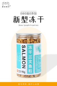 【摩米特尔】手工宠物零食冻干三文鱼 猫狗通用 新鲜材料