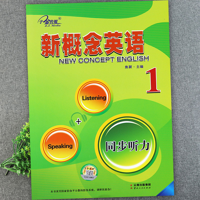 新概念英语1同步听力训练