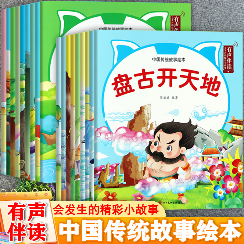 中国传统故事大全绘本阅读