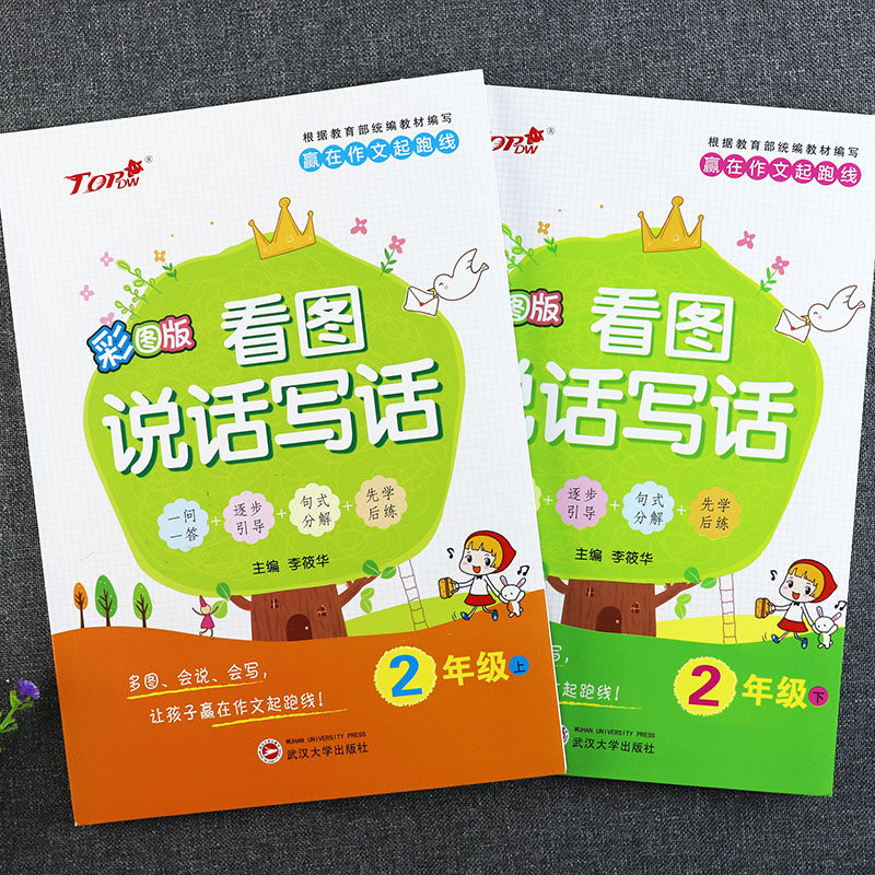 任选新天地小学生看图说话写话二年级上下册人教彩图版赢在作文起跑线