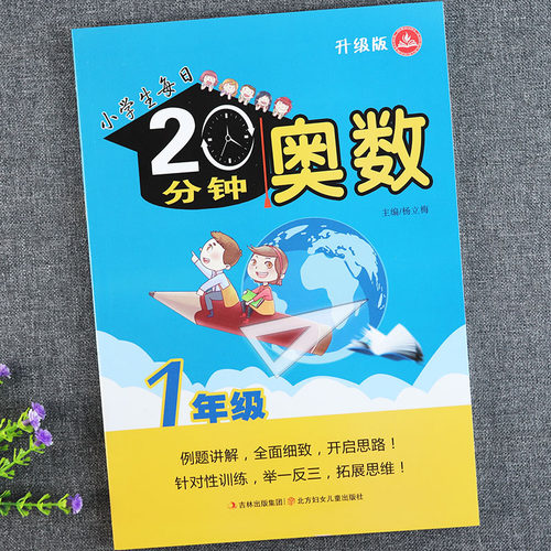 小学一年级奥数思维训练题
