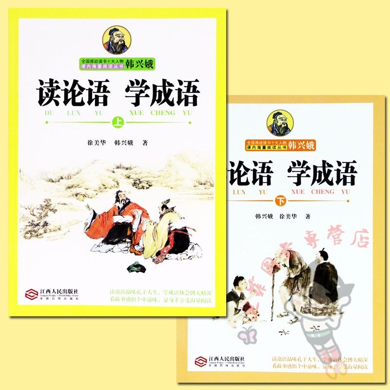 The Analects idiom Volume two)Han Xinge The Chinese people idiom storybook Han Xinge In class Magnanimity read series suit primary school The Analects Jiangxi Province People pressin the Books/Magazine/Newspaper , Children's books/Supplementary , Painting/Cartoon/Comic/Cartoon story  category - from Buy2taobao.com to provide professional Taobao agent buy service