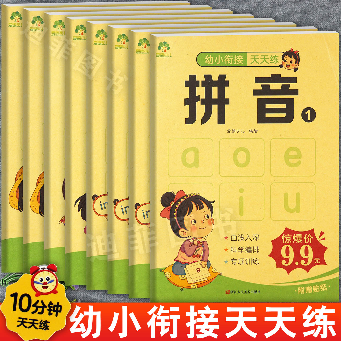 幼小衔接整合教材一日一练习