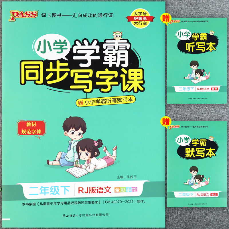 2023人教版二年级下册语文字帖