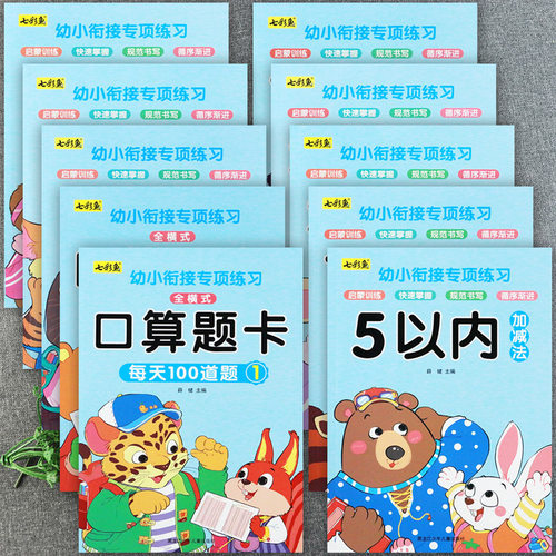 新蒙氏入学准备学前数学专项练习