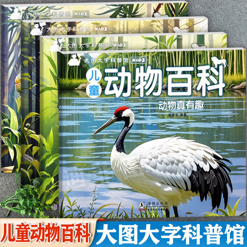 幼儿启蒙认知早教动物小百科全书