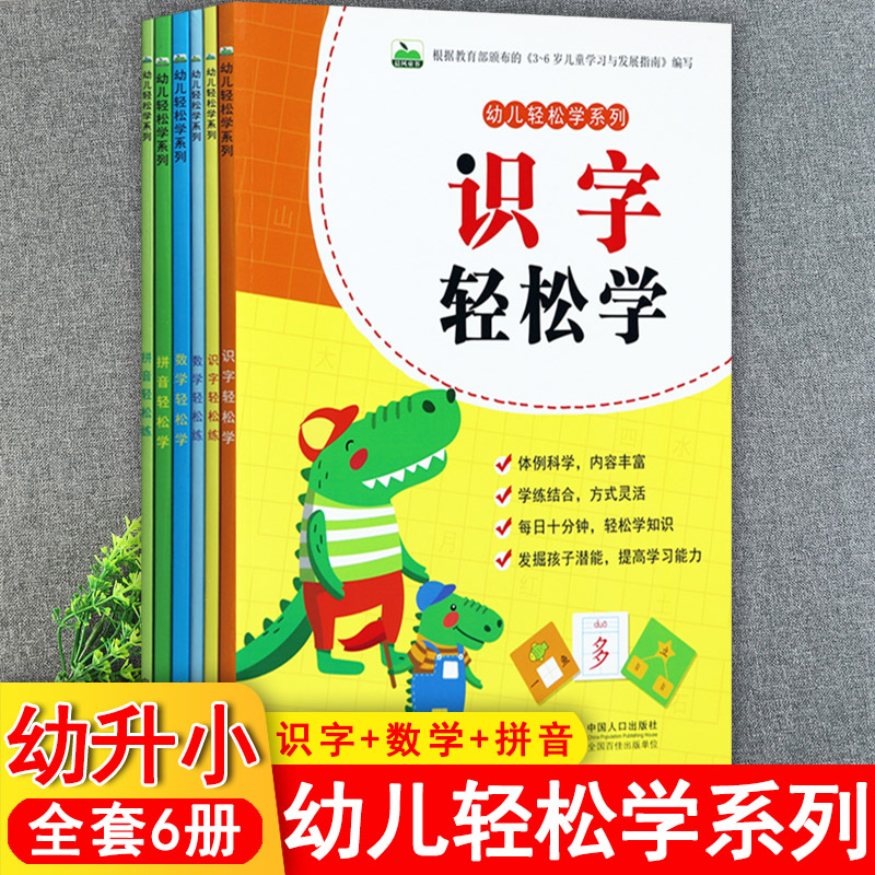 幼小衔接整合教材新蒙氏幼儿轻松学拼音识字数学教材及同步练习学前班标准课程为一年级打基础入学准备全方案学前班幼儿园基础教材 书籍/杂志/报纸 启蒙认知书/黑白卡/识字卡 原图主图