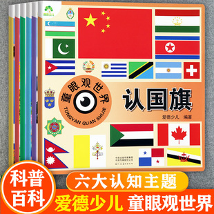 恐龙认知书新蒙氏幼儿启蒙认知小百科大书认飞机兵器建筑国旗昆虫鸟类爱德童眼观世界儿童看图识物0-3岁幼儿早教亲子阅读儿童绘本