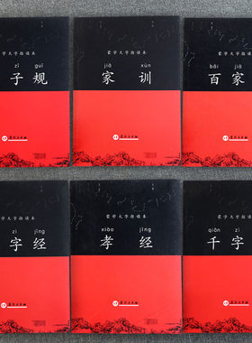 蒙学大字读本注音版弟子规百家姓