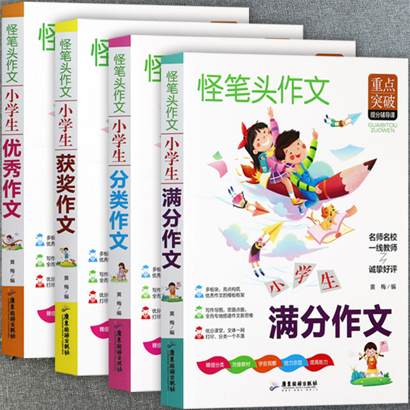 小学优秀满分作文书大全3-6年级