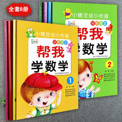 幼小衔接整合教材学前班标准课程