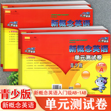 新概念英语青少版入门级1a1b单元测试卷练习册汇听新概念英语青少版同步练习复习资料朗文外研社新概念青少版教材同步默写一课一练