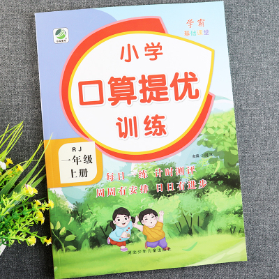 RJ人教版一年级数学上册口算提优训练乐双学霸基础课堂人教版1一年级上册数学书同步口算题卡小学数学基础训练一年级数学口算题卡