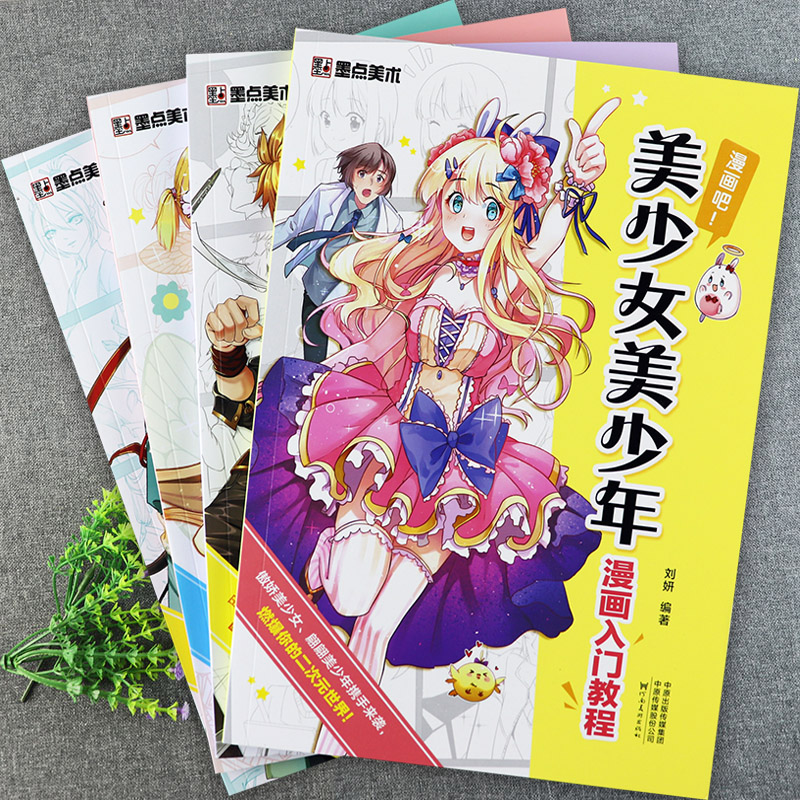 零基础漫画入门教程从入门到精通