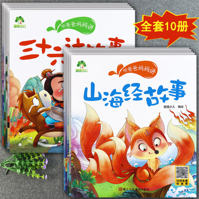 听爸爸妈妈讲睡前小故事注音版