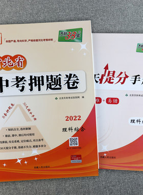 天利38套河北省中考押题卷理科综合