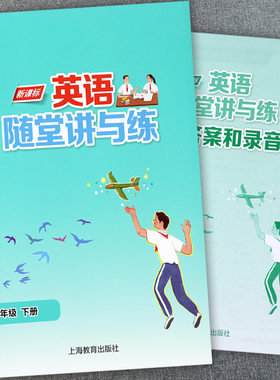 牛津英语随堂讲与练七年级下