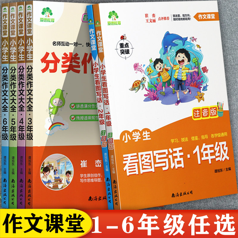 小学生优秀满分作文1-6年级