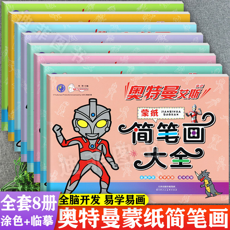 带蒙纸奥特曼简笔画大全创意涂鸦