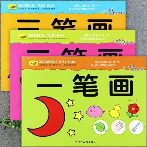 简笔教你画小手涂色本