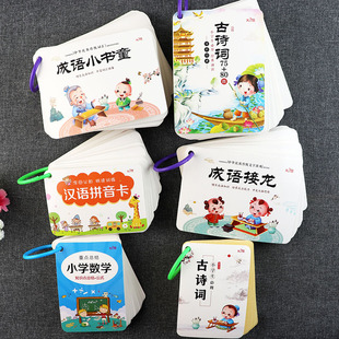 任选小学生学习知识卡片袖珍口袋迷你书汉语拼音成语接龙古诗词数学公式定律总结天才豆小学基础知识大全积累诗词卡片学习圈圈书