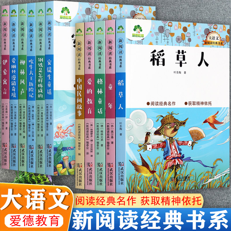 小学生经典阅读快乐读书吧
