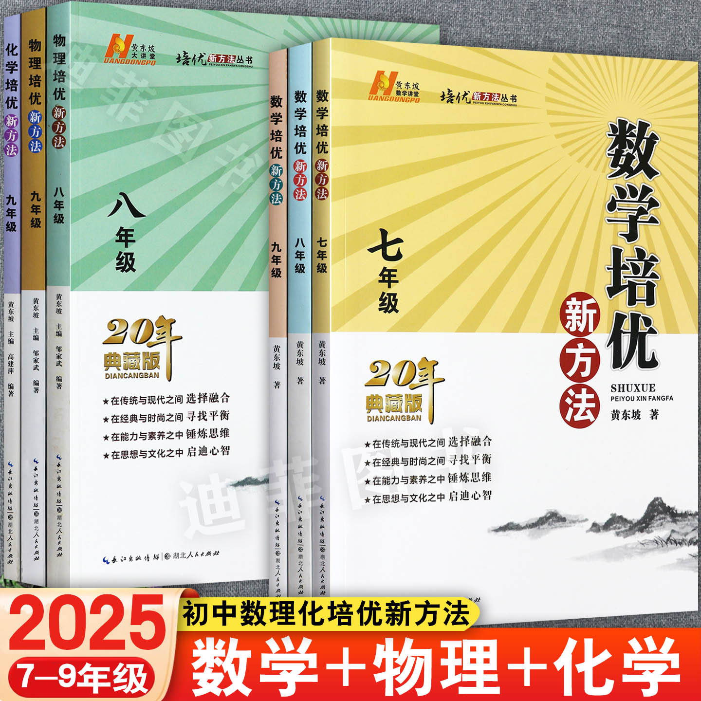 物理培优新方法八年级思维训练