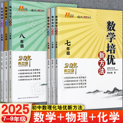 物理培优新方法八年级思维训练
