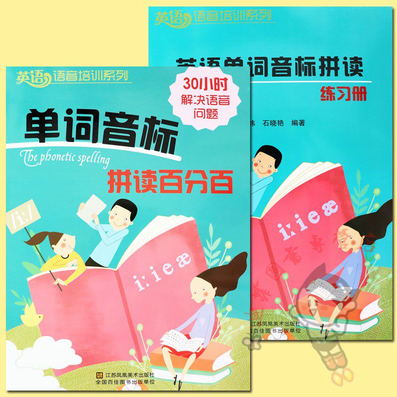 套装】单词音标拼读百分百(含英语语音教材/练习册/卡片/dvd)英语语音