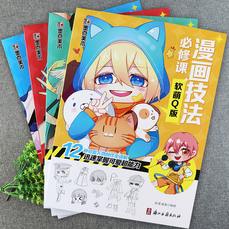 漫画技法必修课教程大全图片