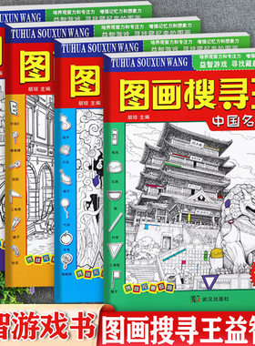 图画搜寻王捉迷藏找不同