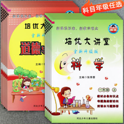冀教培优大讲堂科学道德习题解答