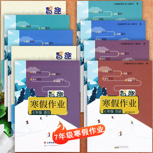 【46页】2024秋人教版智趣寒假作业七年级上册同步练习册寒假衔接作业七年级上册期末总复习快乐假期寒假生活七年级上册期末必刷题