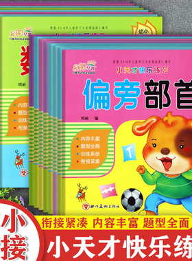 新蒙氏幼儿学前描红练习本拼音数字汉字102030100以内加减法晨阳小天才快乐练习入学准备整合教材幼儿园描红天天练幼升小衔接练习