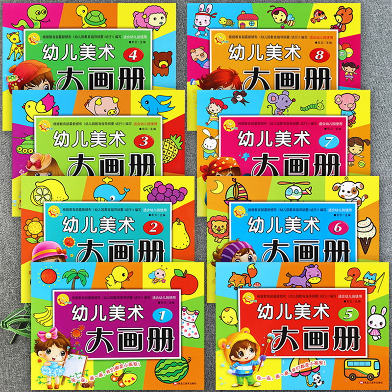 新蒙氏幼儿园美术大画册