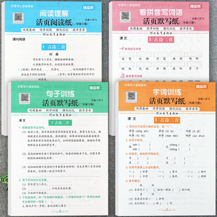 2024人教版二年级下册语文同步活页默写练习纸看拼音写词语二年级下册字词句段篇小学霸学生知识积累大全二2年级语文阅读理解训练