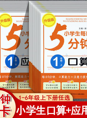 口算题卡1-6年级应用题天天练